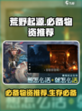 荒野起源必备物资有哪些介绍