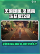 无限暖暖🔥列车灵感露珠爆点获取攻略💎截图1