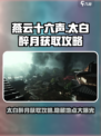 燕云十六声🔥太白醉月在哪弄？获取攻略大公开！