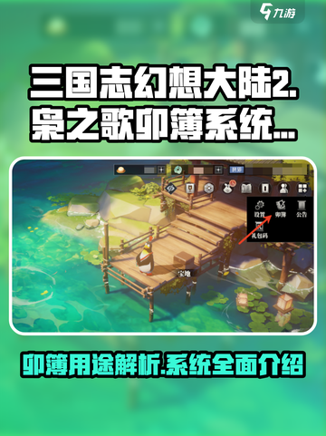 三国志幻想大陆2枭之歌卯簿有什么用介绍截图1