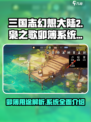 三国志幻想大陆2枭之歌卯簿有什么用介绍
