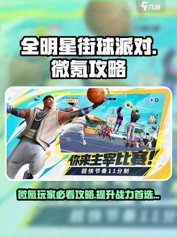 全明星街球派对🔥微氪也能称霸街头！💰截图1