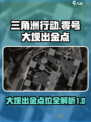 三角洲行动🔥零号大坝出金点全攻略！💎