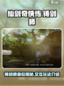 仙剑世界里的铸剑师是谁介绍