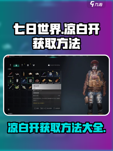 七日世界凉白开如何获取介绍截图1