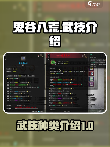 鬼谷八荒武技大揭秘！🔥游戏党必看✨截图1