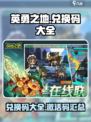 英勇之地兑换码有哪些介绍