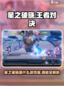 《星之破晓》来袭！🔥全新玩法曝光💥
