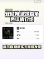安尼姆的无尽旅途：波尔森🔥超强解析💥