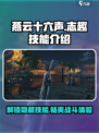 燕云十六声🔥志趣技能全解析，玩转游戏就靠它！
