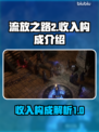 流放之路2🔥收入大揭秘，玩家必看！