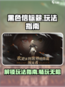 黑色信标薪怎么玩介绍