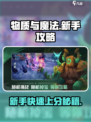 物质与魔法🔥新手必看！极速开荒指南💎