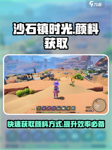 沙石镇时光：颜料制作大揭秘🔥截图1