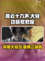燕云十六声摄飒踏流星大轻功怎么获取介绍
