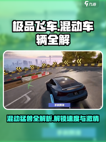 极品飞车集结🔥混动神车全解💥截图1