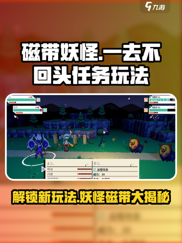 磁带妖怪一去不回头🔥解锁玩法超简单！🎮截图1