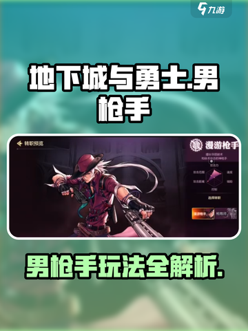 地下城与勇士手游🔥男枪手玩法大揭秘！截图1