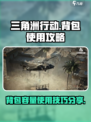 三角洲行动手游背包容量使用攻略介绍