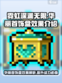 霓虹深渊无限✨：华丽首饰盒效果大揭秘！