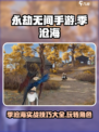 永劫无间手游季沧海实战怎么玩介绍