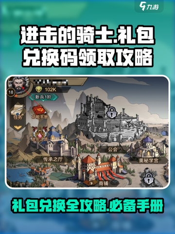 进击的骑士💎兑换码领取全攻略🔥截图1