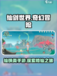 仙剑世界手游介绍介绍