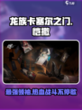 龙族卡塞尔之门恺撒怎么样介绍