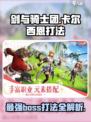 剑与骑士团卡尔西恩怎么打介绍