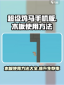 超级鸡马手机版木板怎么使用介绍