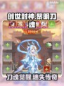 🔥《创世封神》黎明刀魂速得!⚔