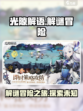 光隙解语是什么类型的游戏介绍
