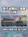 现代战舰022怎么样介绍