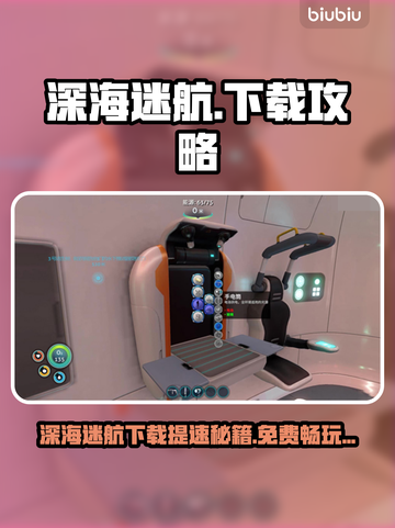 🌊深海迷航手游下载太慢？这个方法免费加速！🚀截图1