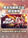 赛尔号巅峰之战精灵推荐介绍