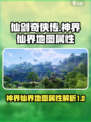 仙剑世界神界和仙界有哪些元素介绍