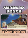 大侠立志传加入儒圣馆方法分享介绍