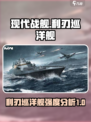 现代战舰利刃巡洋舰强度咋样介绍