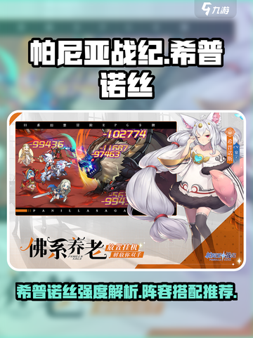 帕尼亚战纪希普诺丝强度怎么样介绍截图1