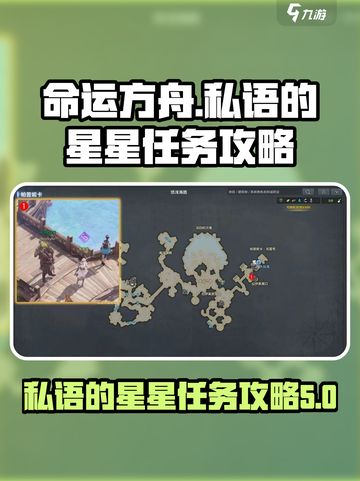 命运方舟私语的星星任务怎么做介绍截图1