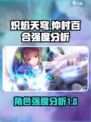 炽焰天穹仲村百合强度怎么样介绍