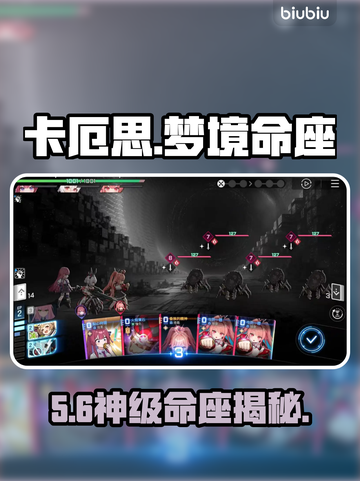 【卡厄思梦境】命座全解锁💥截图1