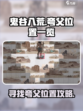鬼谷八荒🔥手游夸父位置全揭秘！速来👇