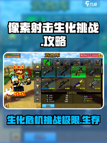 像素射击生化挑战🔥游戏攻略，轻松通关秘籍在这里！截图1