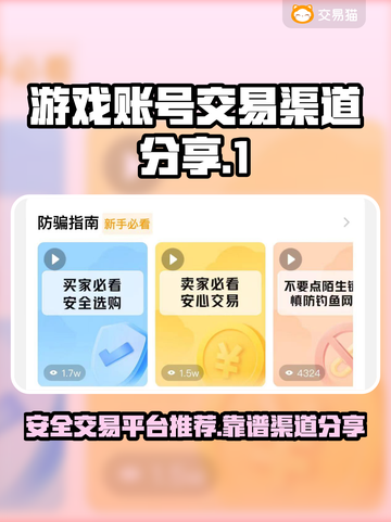王者荣耀游戏账号交易🔥靠谱平台推荐🎉截图1