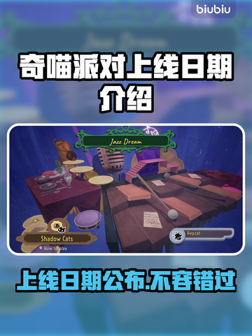 奇喵派对上线日期🔥超萌游戏不容错过！🎮🎉截图1