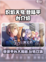 🔥炽焰天穹登录平台大揭秘！手机端OR电脑端？📌