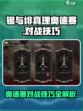 银与绯真理奥德赛对战技巧介绍