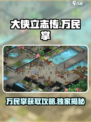 大侠立志传🔥万民掌获取攻略，必看！