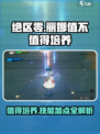 绝区零：丽娜培养全解析💥技能加点推荐🔥